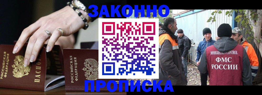прописка гарантия в Ленске