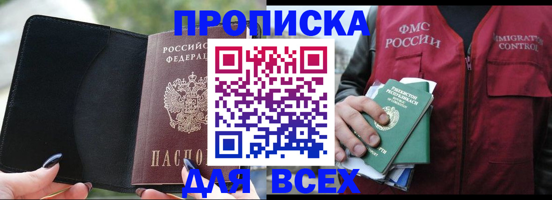 прописка штамп в Ленске