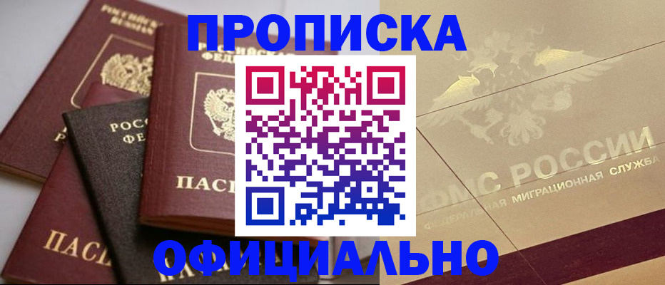 временная регистрация для всех в Ленске