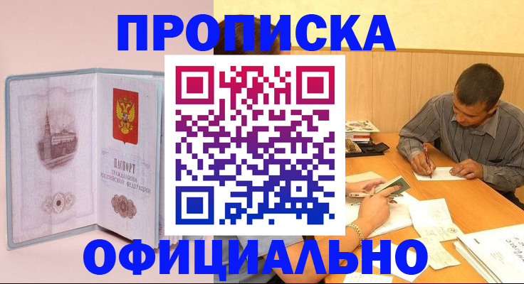 прописка паспорт в Ленске