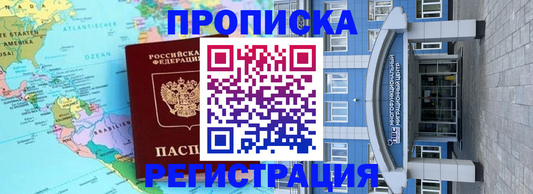 временная регистрация 2025 в Ленске